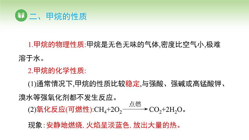 人教版高中化学必修二课件 第七章 第一节 第二课时 烷烃的性质（课件）08