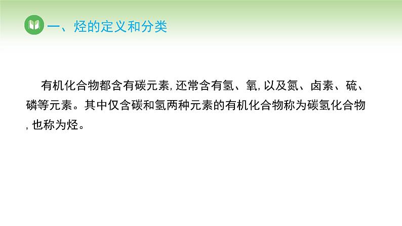 人教版高中化学必修二课件 第七章 第二节 第二课时 烃和有机高分子材料（课件）第3页