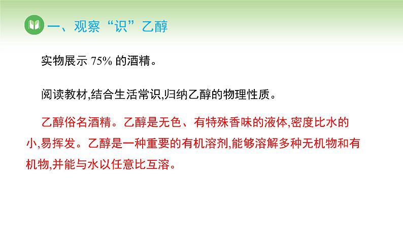 人教版高中化学必修二课件 第七章 第三节 第一课时 乙醇（课件）03