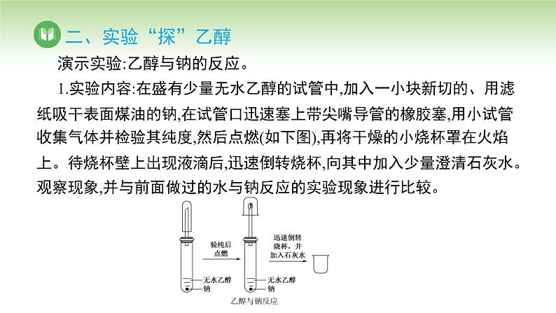 人教版高中化学必修二课件 第七章 第三节 第一课时 乙醇（课件）06