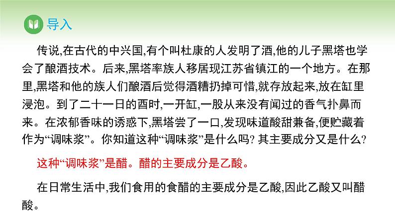 人教版高中化学必修二课件 第七章 第三节 第二课时 乙酸（课件）第2页