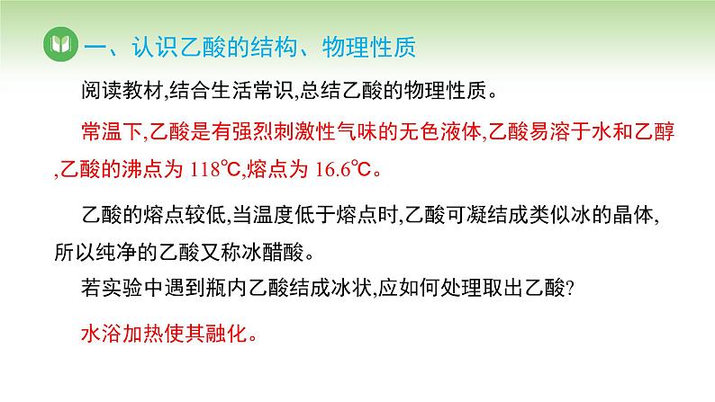 人教版高中化学必修二课件 第七章 第三节 第二课时 乙酸（课件）第4页