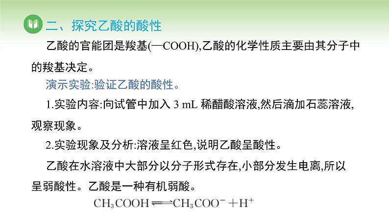 人教版高中化学必修二课件 第七章 第三节 第二课时 乙酸（课件）第5页