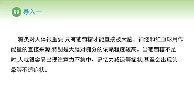 人教版高中化学必修二课件 第七章 第四节 第一课时 糖类（课件）第2页