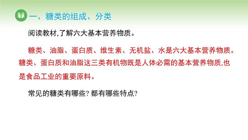 人教版高中化学必修二课件 第七章 第四节 第一课时 糖类（课件）第4页