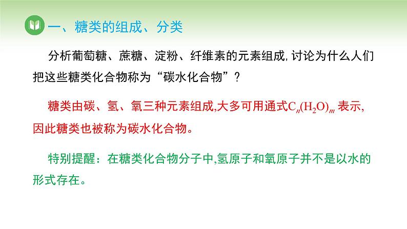 人教版高中化学必修二课件 第七章 第四节 第一课时 糖类（课件）第6页