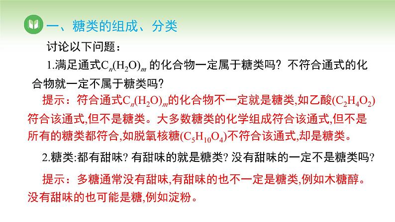 人教版高中化学必修二课件 第七章 第四节 第一课时 糖类（课件）第7页