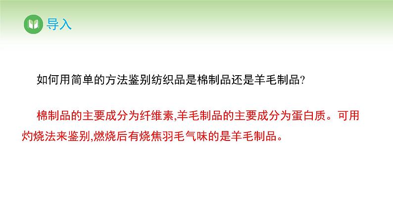 人教版高中化学必修二课件 第七章 第四节 第二课时 蛋白质 油脂（课件）第2页