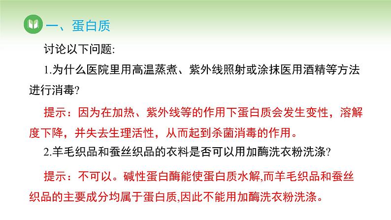人教版高中化学必修二课件 第七章 第四节 第二课时 蛋白质 油脂（课件）第7页