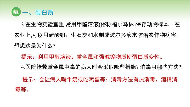 人教版高中化学必修二课件 第七章 第四节 第二课时 蛋白质 油脂（课件）第8页