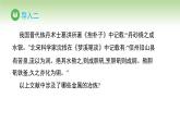 人教版高中化学必修二课件 第八章 第一节 第一课时 金属矿物的开发利用（课件）