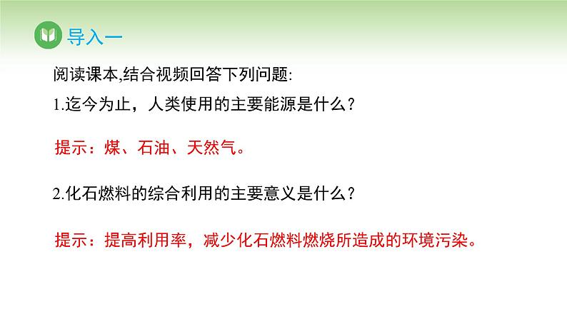 人教版高中化学必修二课件 第八章 第一节 第三课时 煤、石油和天然气的综合利用（课件）03