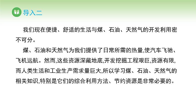 人教版高中化学必修二课件 第八章 第一节 第三课时 煤、石油和天然气的综合利用（课件）04