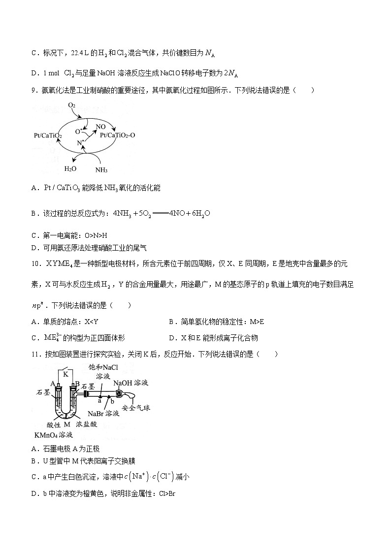 广东省佛山市普通高中2023-2024学年高三上学期教学质量检测（一）化学试题第3页