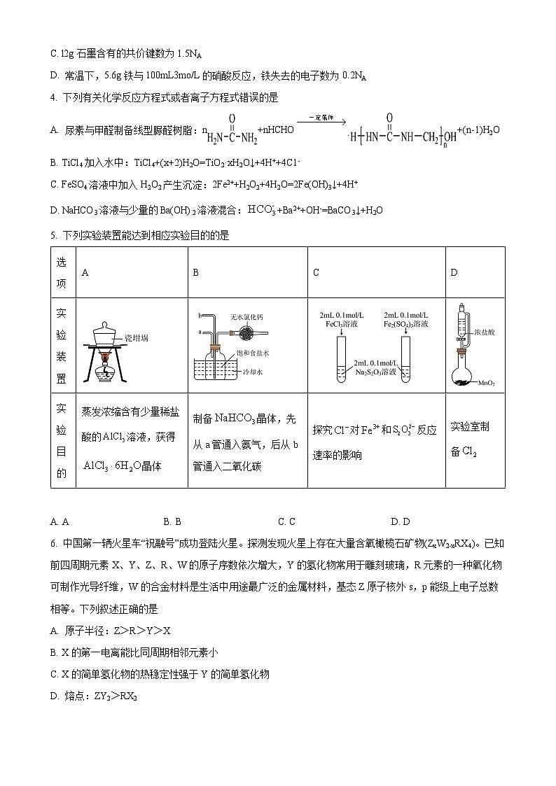 2024广西名校高三上学期新高考仿真卷（一）化学含解析02
