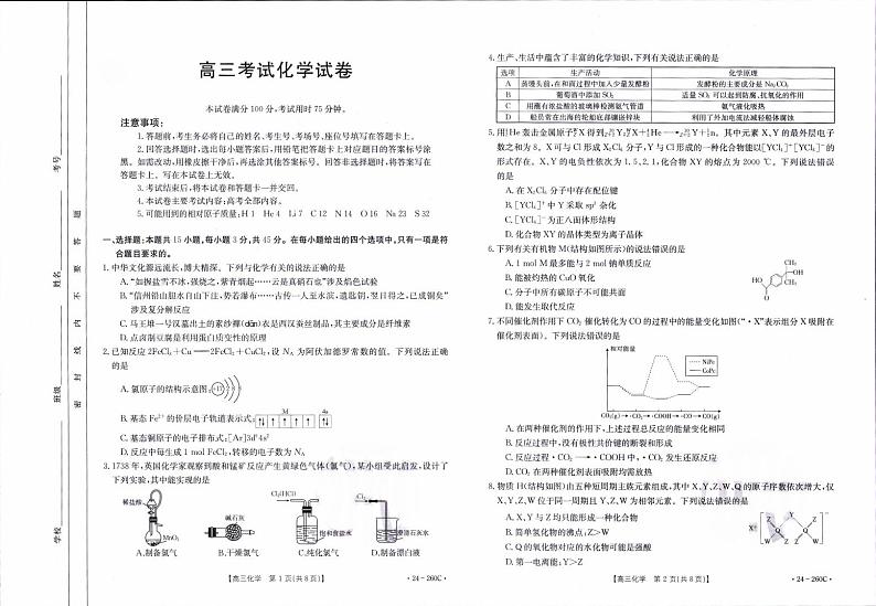 2024辽宁省县级重点高中协作体高三上学期末考试化学PDF版含答案第1页