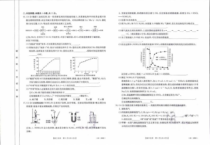 2024辽宁省县级重点高中协作体高三上学期末考试化学PDF版含答案第3页