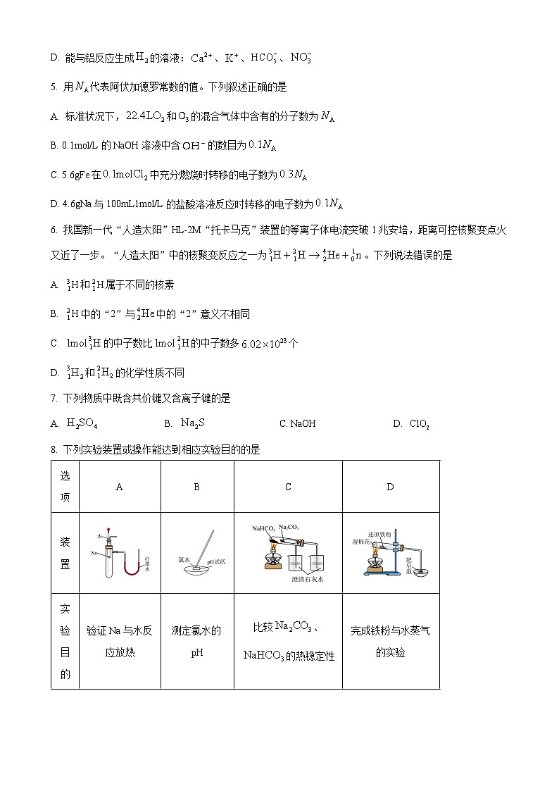 2024酒泉普通高中高二上学期期末考试化学含解析02