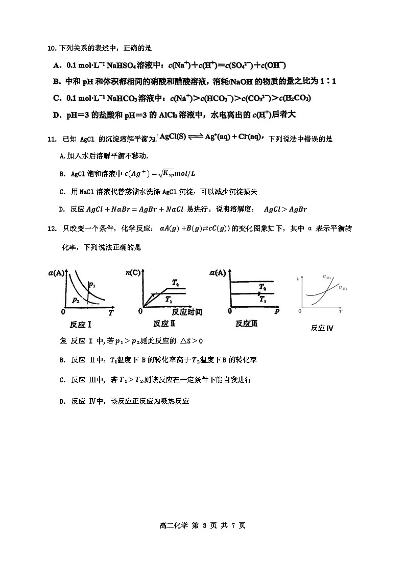天津市红桥区2023-2024学年高二上期末化学试卷第3页
