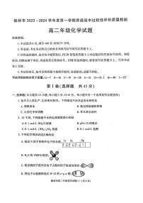 2024榆林高二上学期1月期末考试化学PDF版含答案