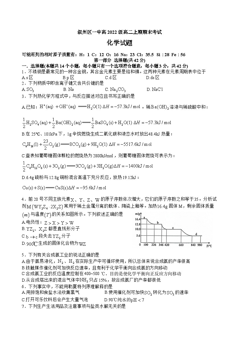 2024宜宾叙州区一中高二上学期期末考试化学含答案01