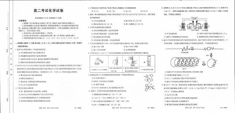 2024辽宁省县级重点高中协作体高二上学期末考试化学PDF版含答案01