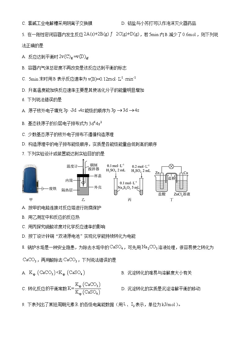2024省哈尔滨六校高二上学期1月期末联考试题化学含解析第2页