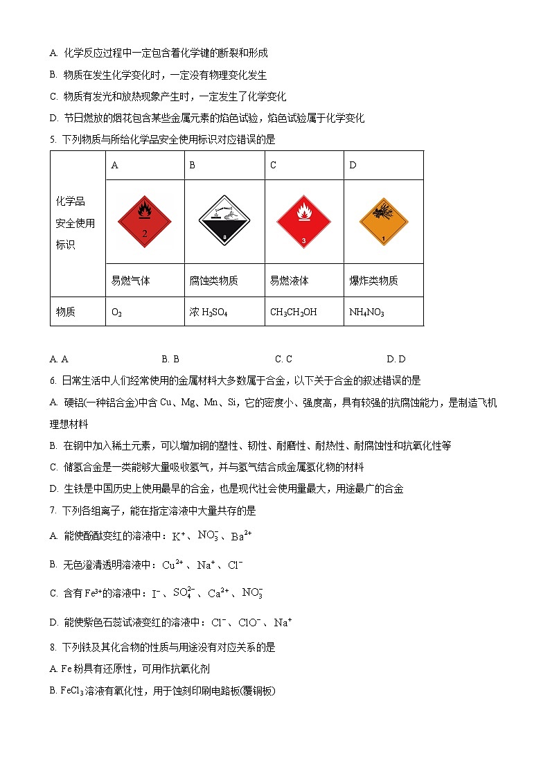 2024辽宁省部分高中高一上学期期末联考试题化学含解析02