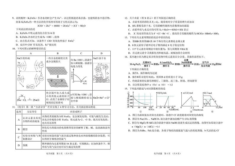 2024普通高中G6教考联盟高一上学期1月期末考试化学PDF版含答案第2页