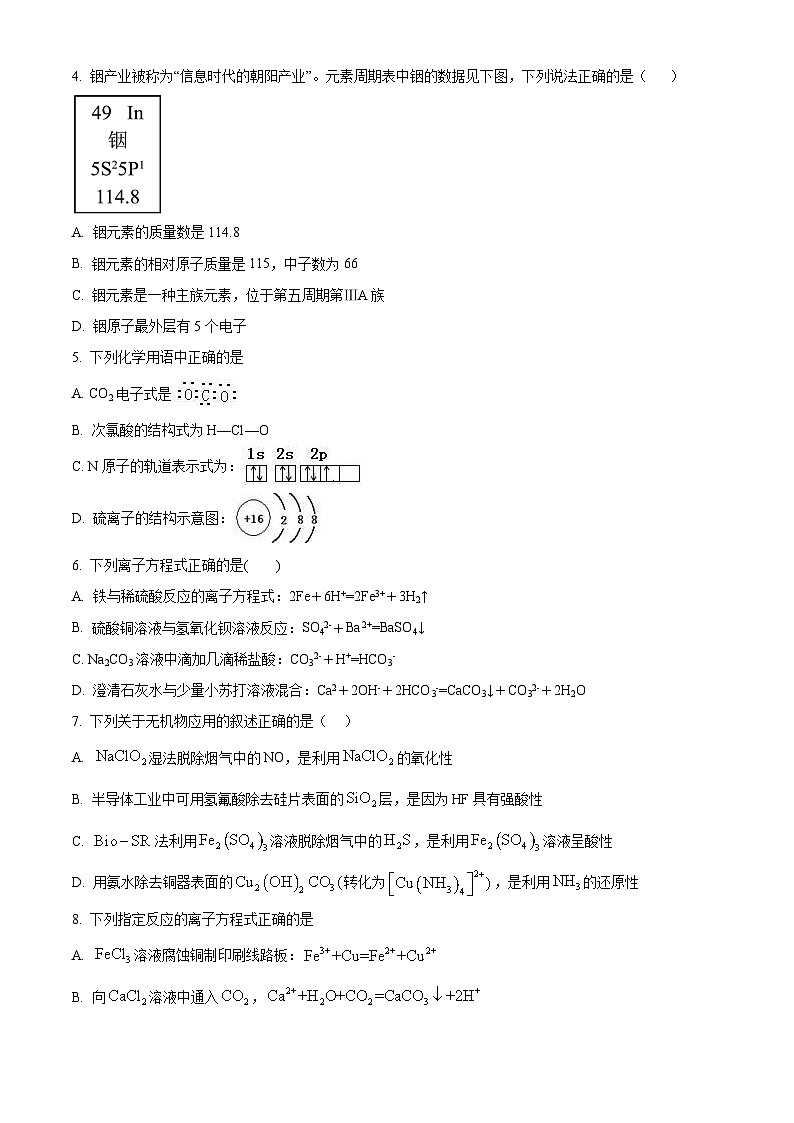 2024重庆市乌江新高考协作体高一上学期期末考试化学含解析02