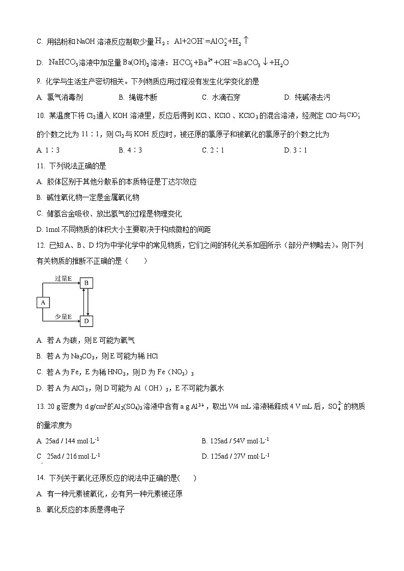 2024重庆市乌江新高考协作体高一上学期期末考试化学含解析03