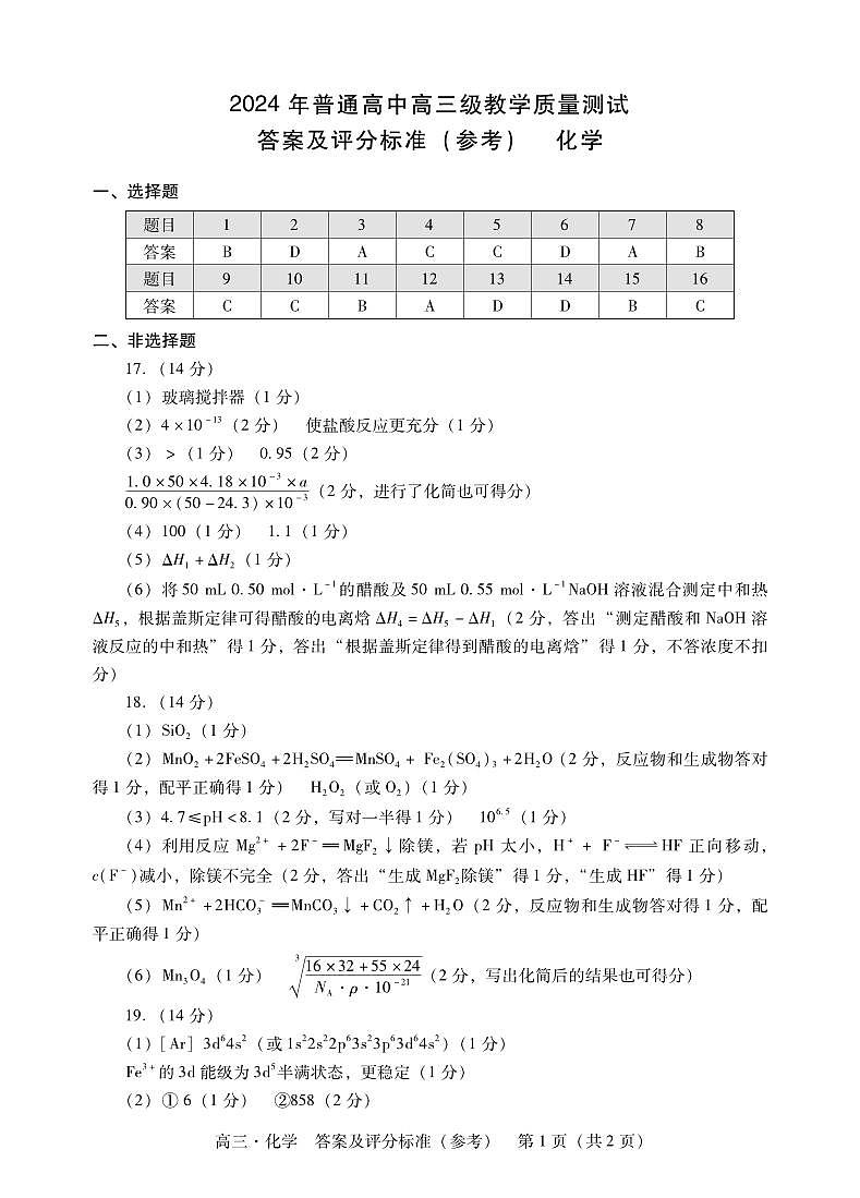 广东省揭阳市汕尾市2024届高三上学期1月期末考试化学01