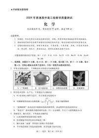 广东省揭阳市汕尾市2024届高三上学期1月期末考试化学