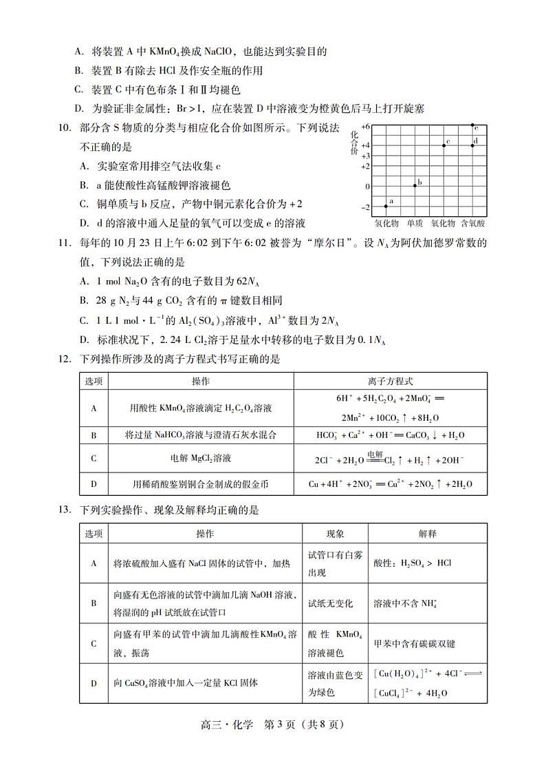 广东省揭阳市汕尾市2024届高三上学期1月期末考试化学03