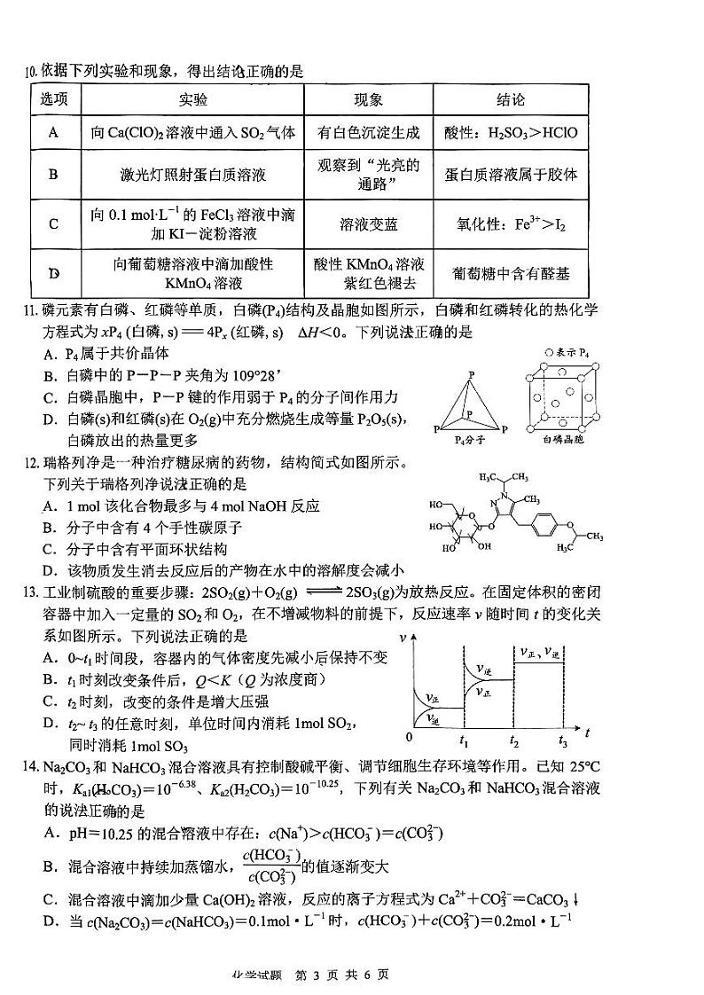 海南省海口市2024届高三上学期摸底考试（一模）化学03