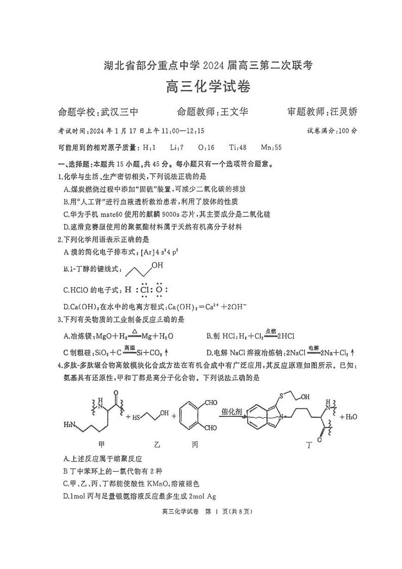 湖北省部分重点中学2023-2024学年高三上学期第二次联考化学试题+01