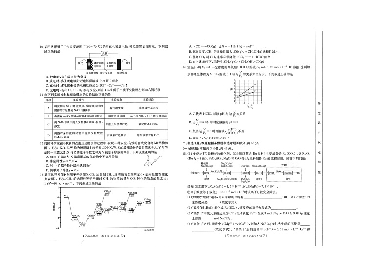 青海省西宁市大通县2023-2024学年高三上学期期末考试 化学第2页