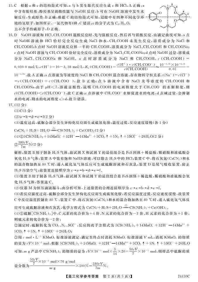 陕西省铜川市2024届高三上学期第一次模拟考试化学02