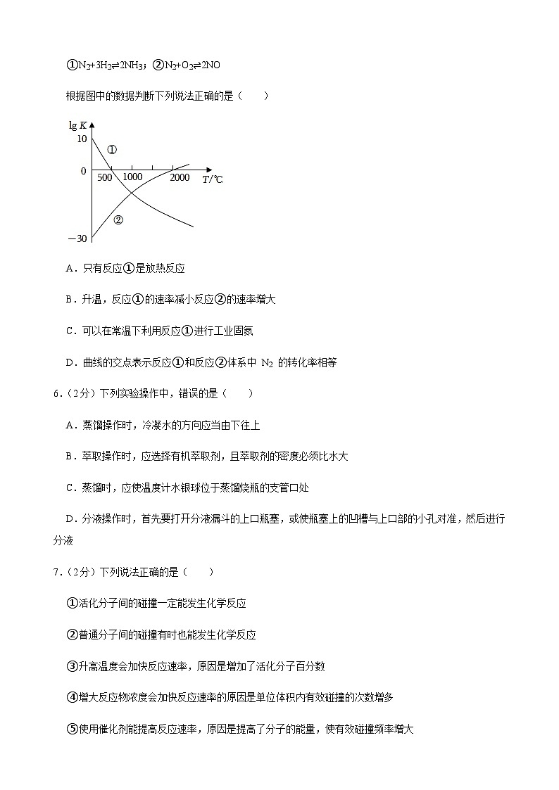 2023-2024学年广东省深圳市罗湖区高二（上）期末化学模拟试卷含答案第2页