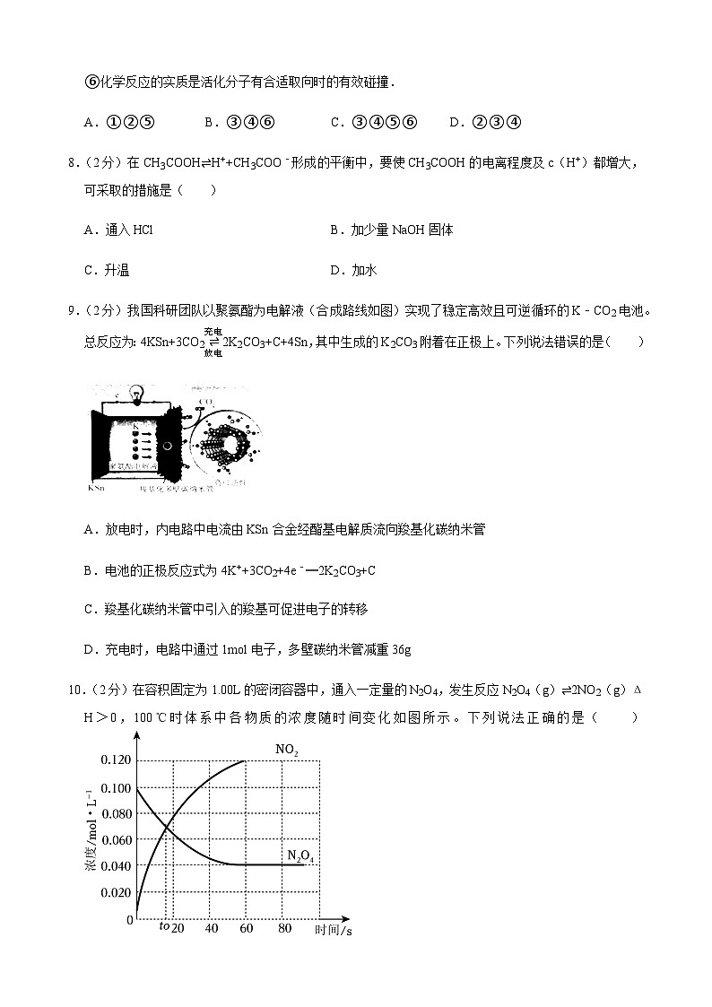 2023-2024学年广东省深圳市罗湖区高二（上）期末化学模拟试卷含答案第3页