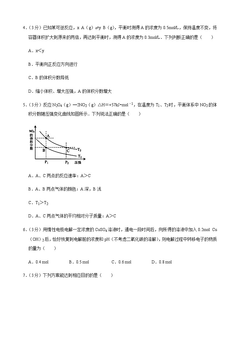 2023-2024学年湖北省武汉市育才高级中学等2校高二（上）期末化学模拟试卷含答案第2页