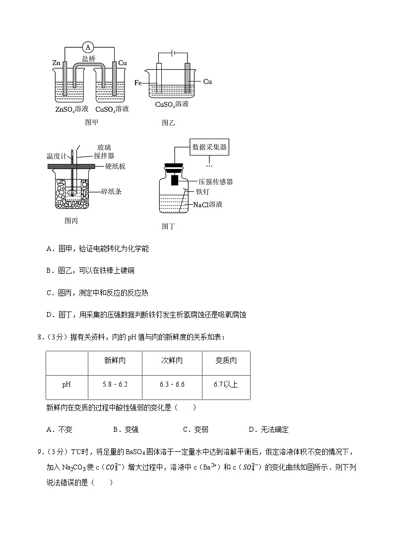2023-2024学年湖北省武汉市育才高级中学等2校高二（上）期末化学模拟试卷含答案第3页