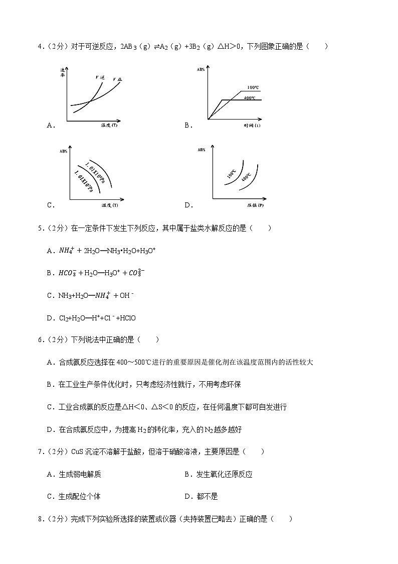 2023-2024学年吉林省长春市北师大附属学校高二（上）期末化学模拟试卷含答案02