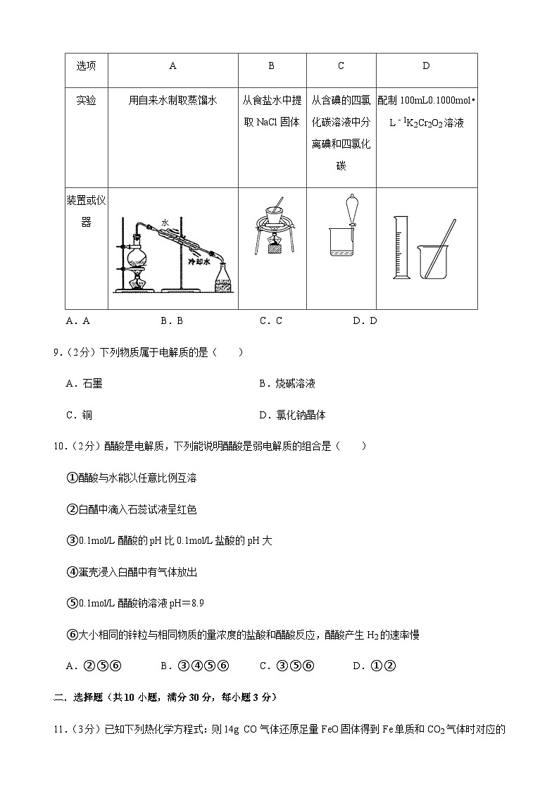 2023-2024学年吉林省长春市北师大附属学校高二（上）期末化学模拟试卷含答案03