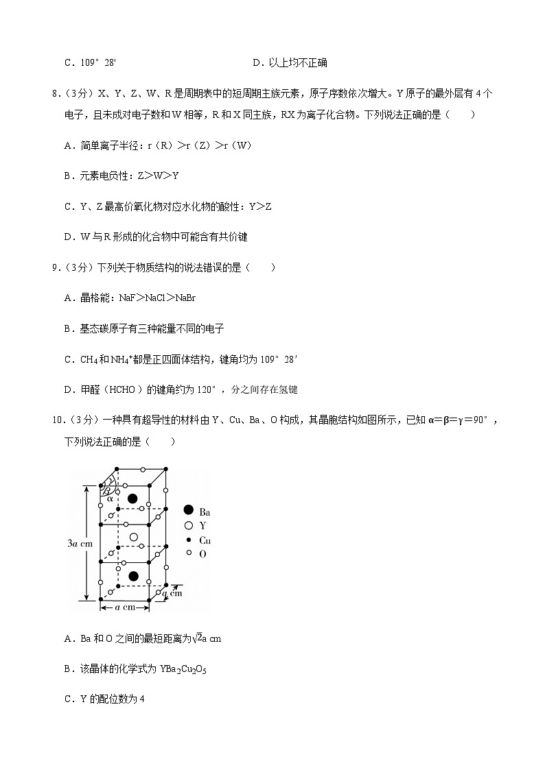 2023-2024学年辽宁省沈阳市郊联体高二上学期期末化学模拟试卷含答案第3页