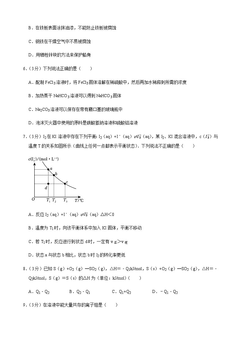 2023-2024学年青海省西宁市大通县高二（上）期末化学模拟试卷含答案第2页