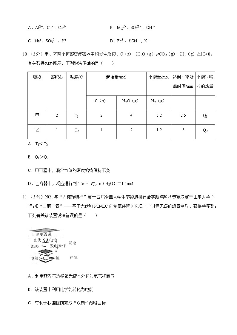 2023-2024学年青海省西宁市大通县高二（上）期末化学模拟试卷含答案第3页