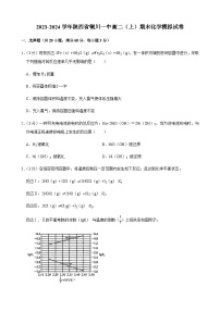 2023-2024学年陕西省铜川一中高二（上）期末化学模拟试卷含答案