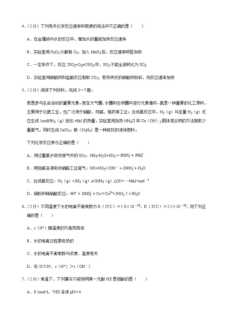 2023-2024学年上海市青浦高中高二（上）期末化学模拟试卷含答案02