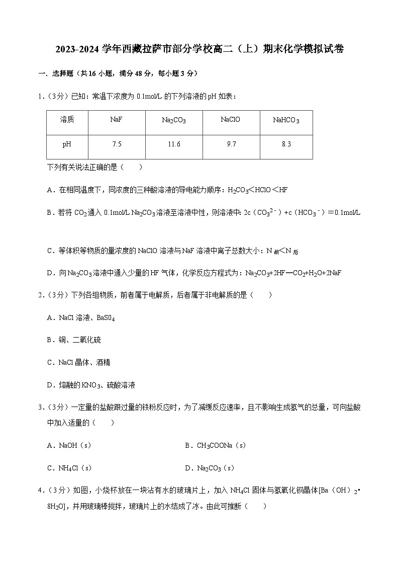 2023-2024学年西藏拉萨市部分学校高二（上）期末化学模拟试卷含答案01